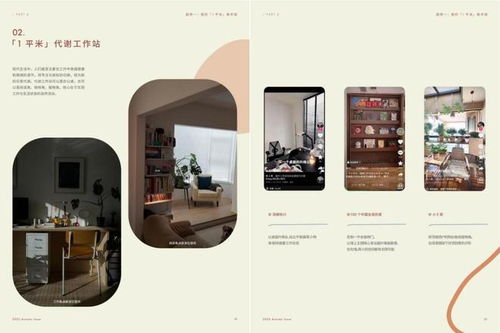 2025家场景美学趋势发布 引领家居微迭代风向